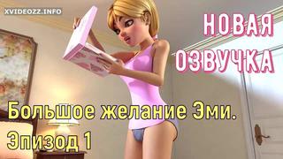 Блейз и эми watch online
