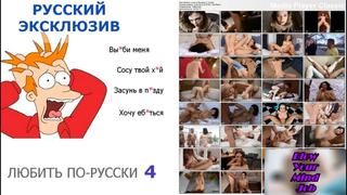 Порно на русском любить по русски 6 русские с диалогами watch online