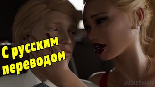 Jackerman bedtime boogey с русским переводом [порно субтитры 3д ...